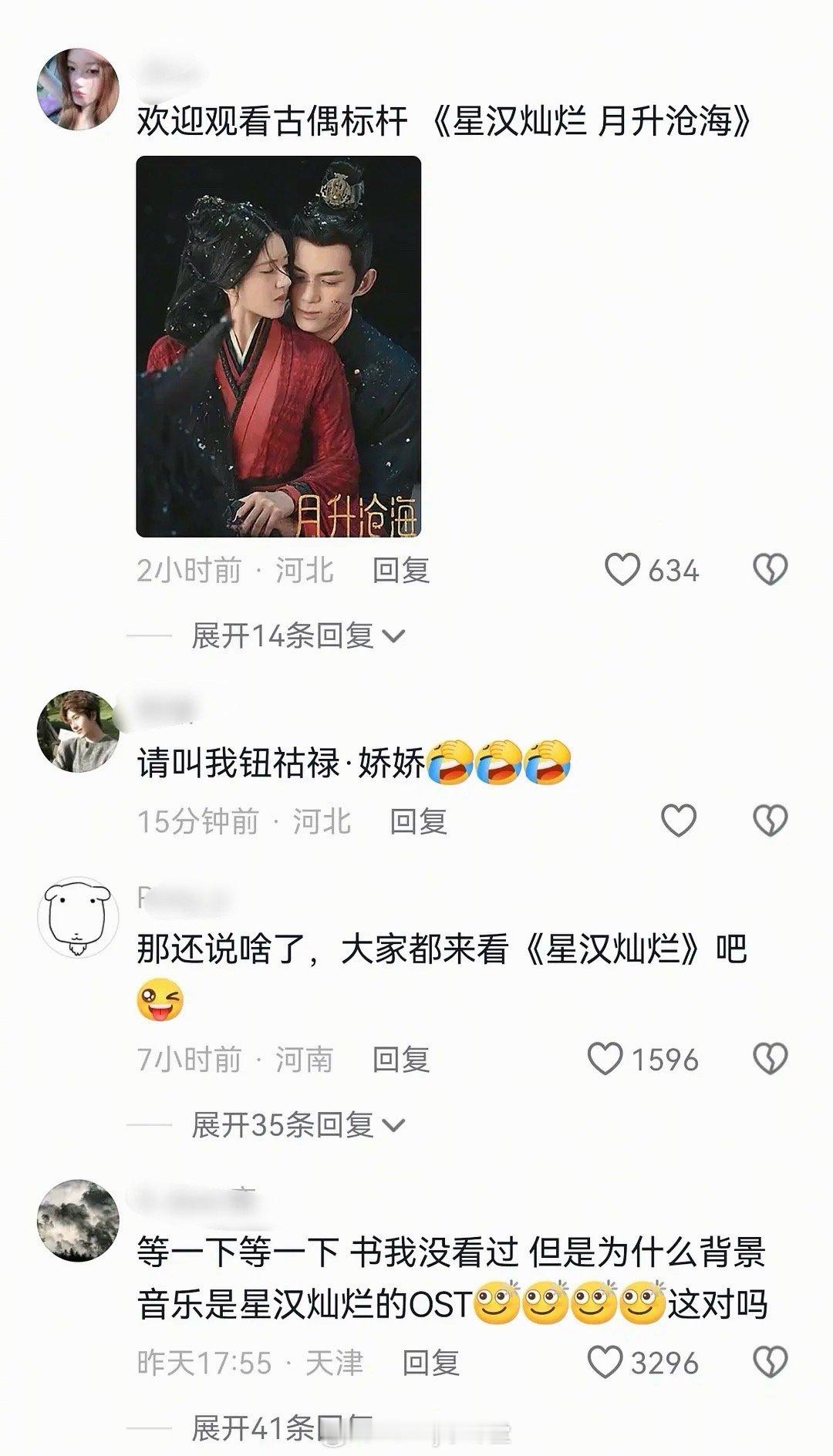 将门独后是要走黑红路线吗？官宣孟子义时用的音乐是星汉灿烂的BGM，现在评论区已经