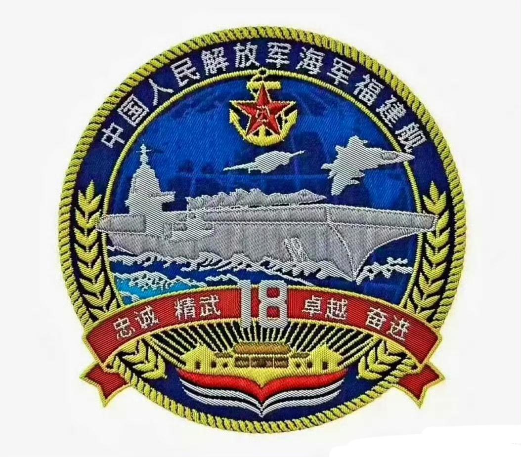 福建舰的专属徽章！这个专属徽章设计的非常的大气，背景就是福建舰航空母舰以及两个