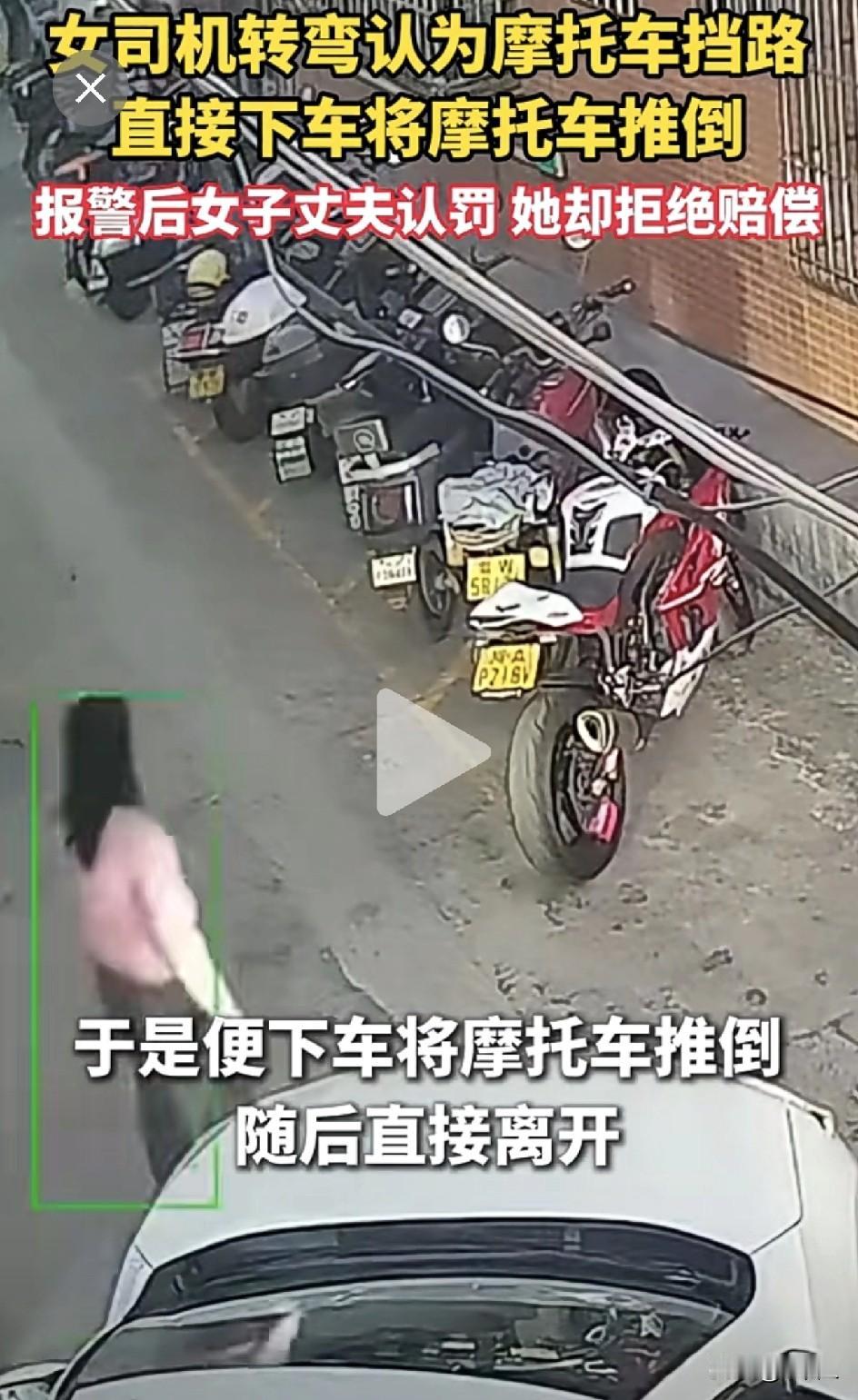 中山女司机神操作！嫌摩托挡路直接推倒，老公愿陪她一起扛，她却选择硬刚！网友直接笑