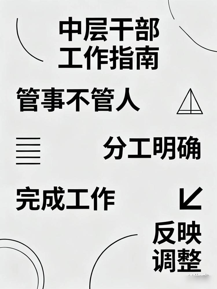 如果你在单位是一位中层干部，对科室人员没有职务晋升，工资提升的权利，科室里个别职
