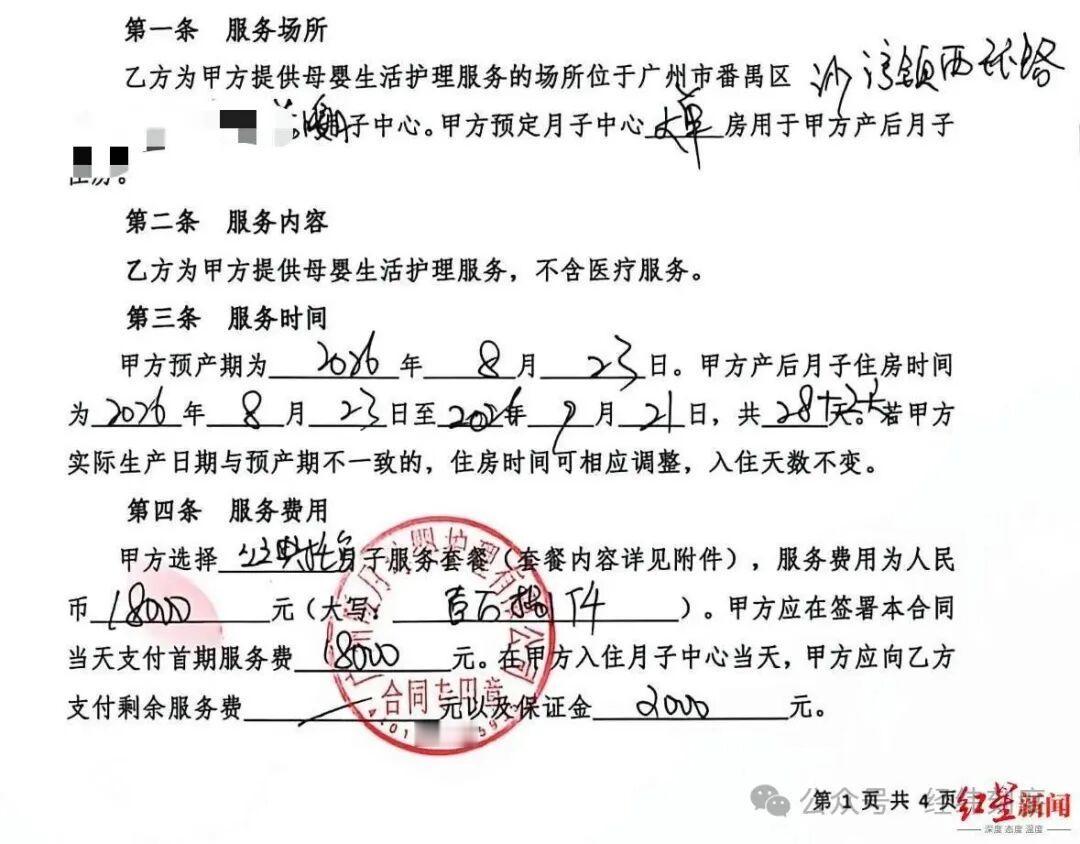 2026年9月12日，红星新闻报道。广州番禺一名仅出生6天的新生婴儿，在月子中心