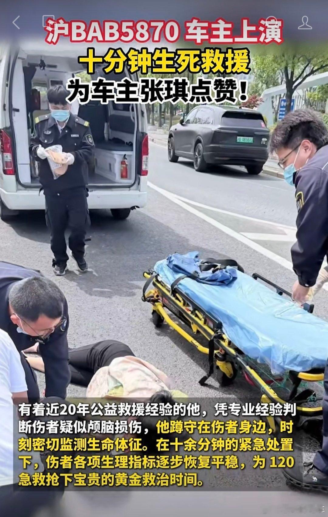 这位受伤的人是不幸的，但同时也是幸运的，因为他遇到了一位20余年从事公益救援的专