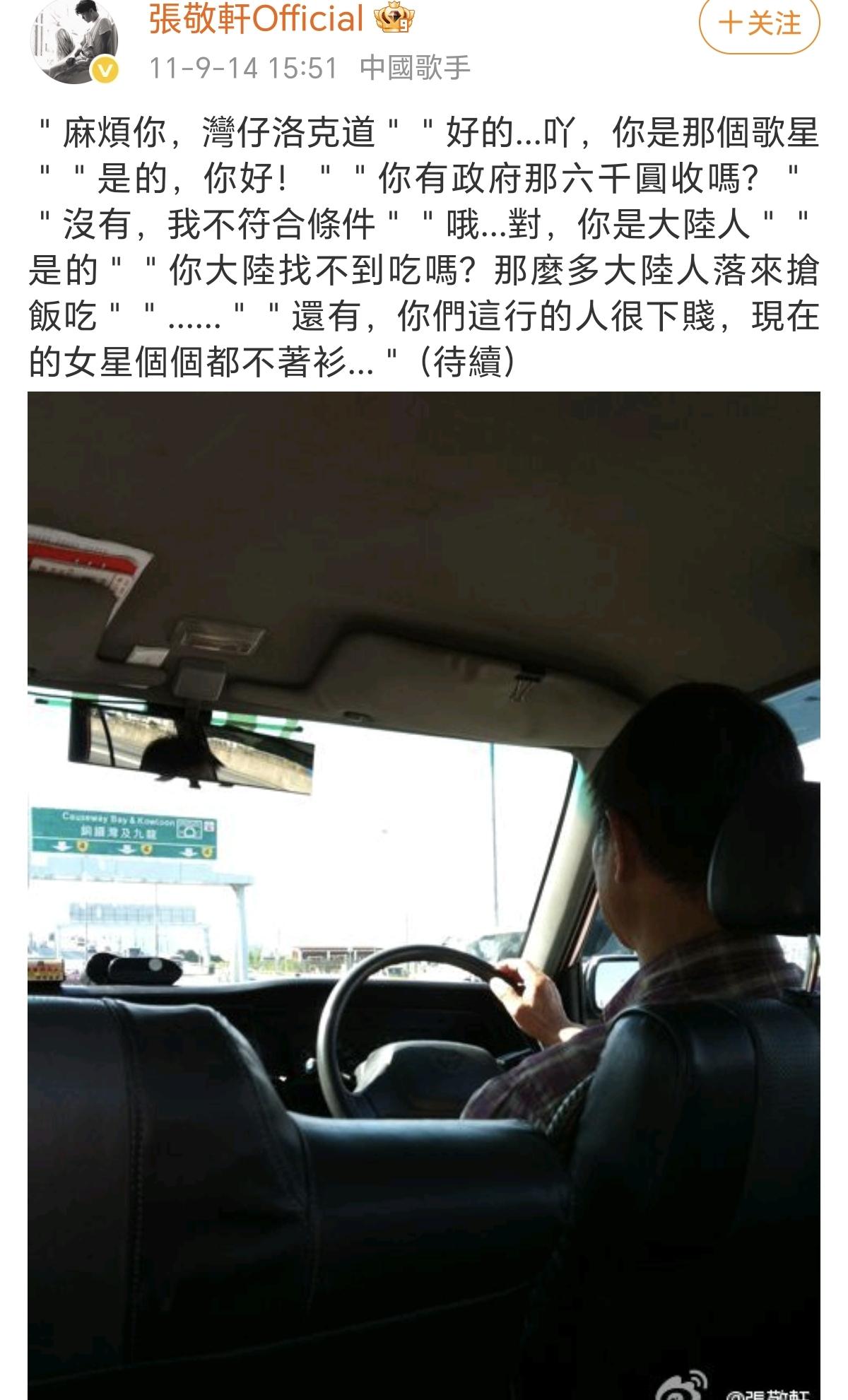 张敬轩是屠龙少年终成龙。因为内地人身份被歧视，后来歧视内地。2011年9月1