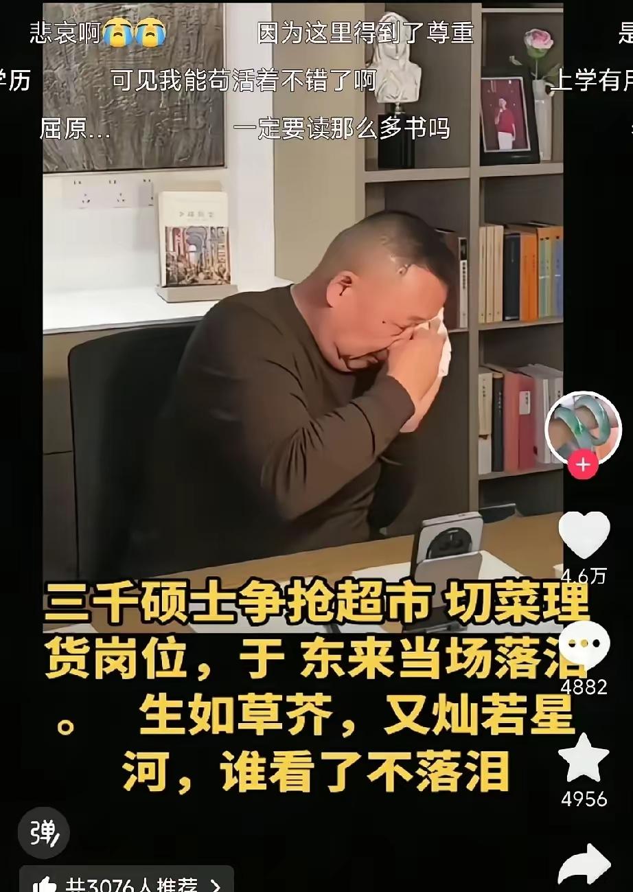 于东来谈及招聘现象几度哽咽，感慨年轻人不容易。他开的是超市，一般高中毕业，经过简