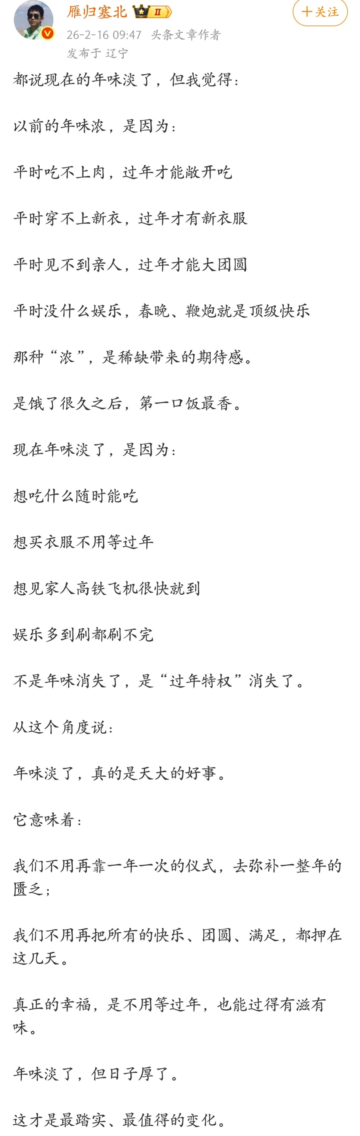 不是年味消失了，是“过年特权”消失了。年味淡了，真的是天大的好事。