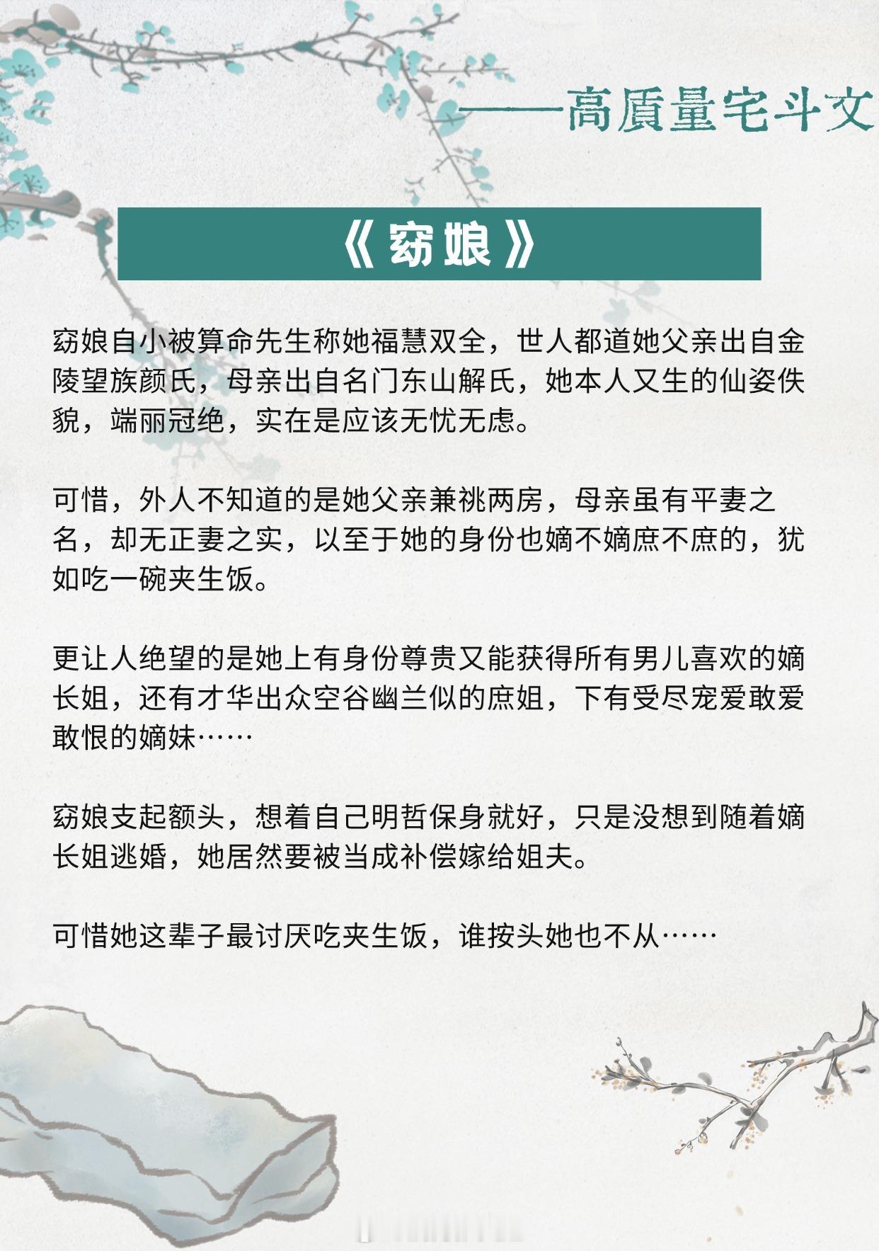 【高质量宅斗文】我要我的夫君踏马山河动！《花开锦绣》作者：吱吱（花开锦绣原著）《