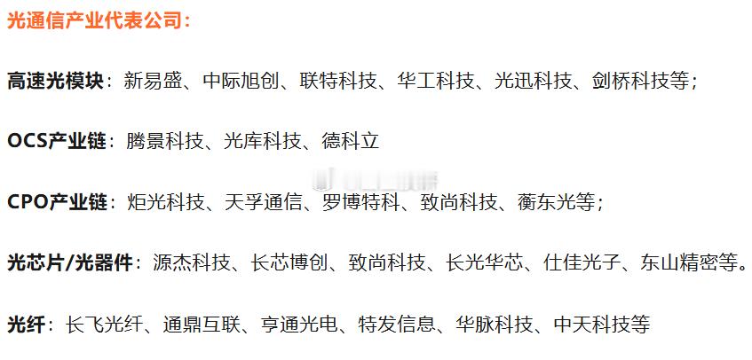 除了光模块和光芯片，最近，光模块相关设备也受市场关注，像光通信测试仪器等。光模块