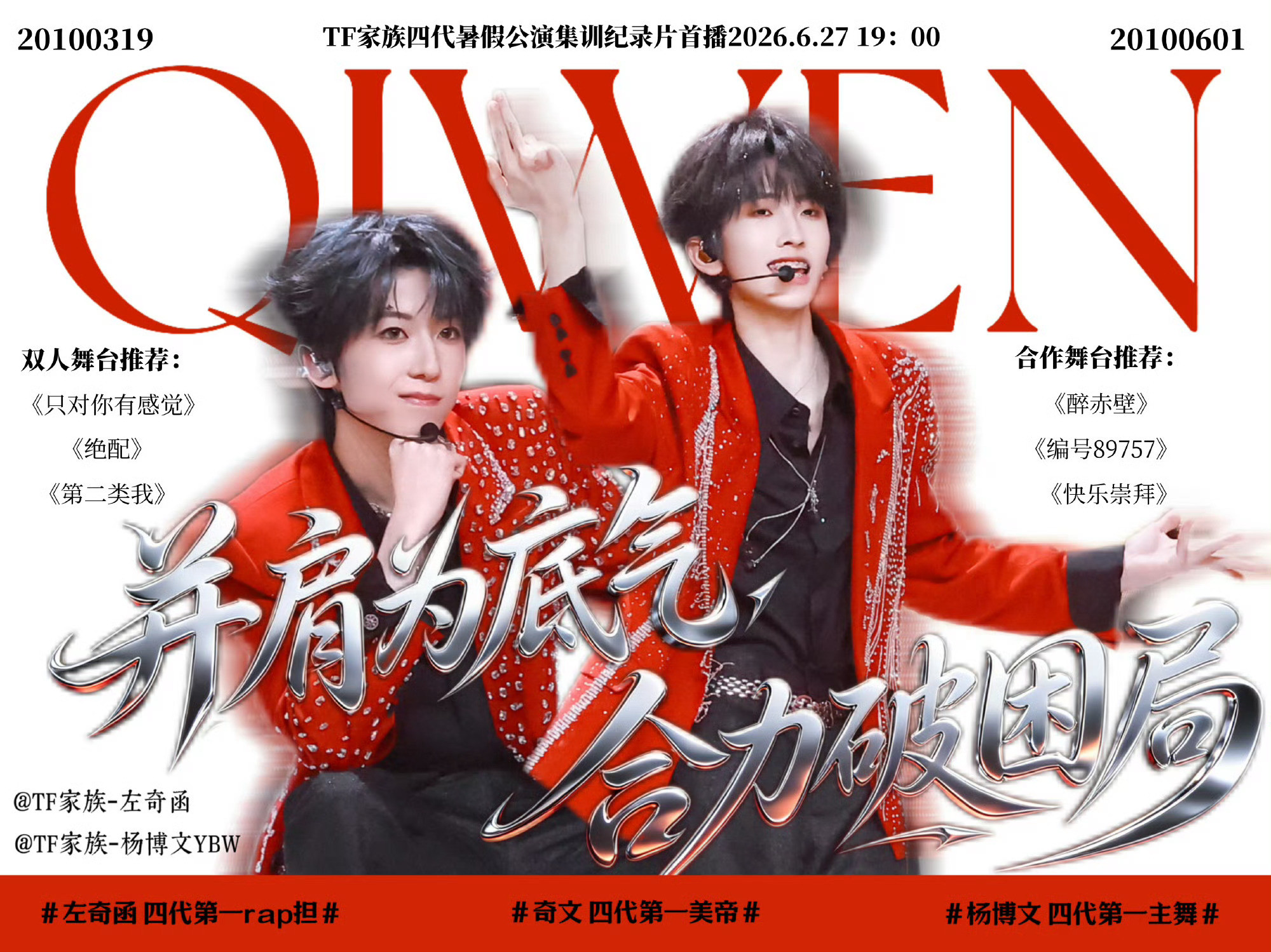 奇文第三奇文批很棒，左奇函杨博文全世界最棒的小孩