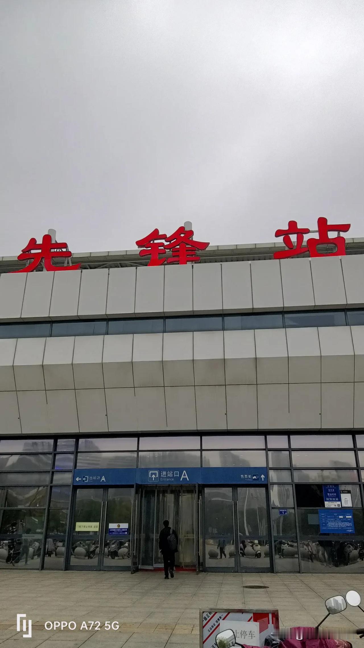 先锋者，长沙最多余的火车站。但没有它真不行别说我胡说八道，长株潭，这是最