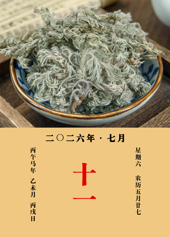 每天一味中草药甄权说：茵陈蒿治眼目通身黄，小便赤涩，去瘴热。主伤寒发斑，狂躁不