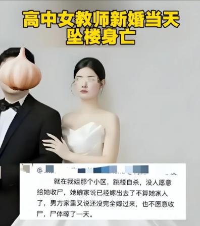 女教师婚礼前坠楼身亡，年仅28岁！村支书曝真相，工资被扣留，彩礼给弟弟娶妻，遗体