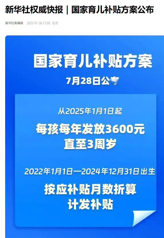 年轻人，快生孩子哇！国家给补贴啦！这一次是真发钱了，从2025年1月1日开始