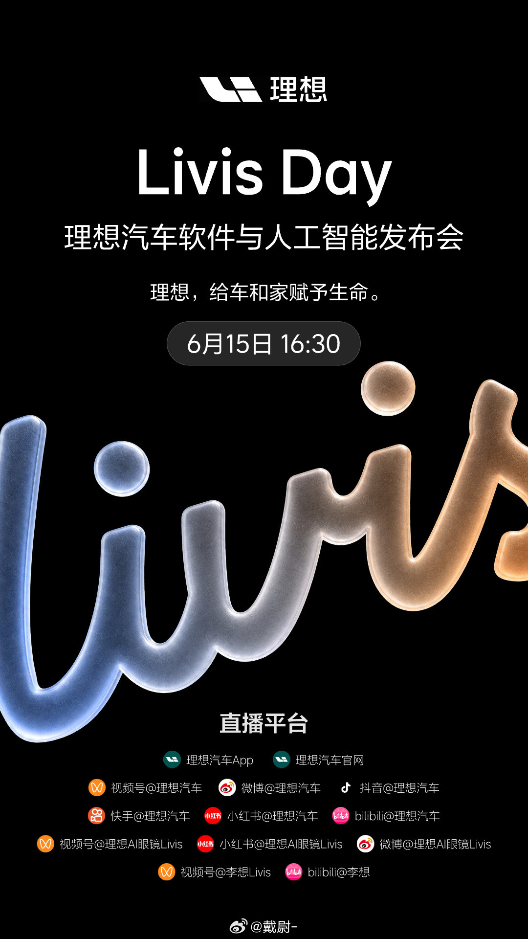 理想汽车不声不响干了一件大事！6月15日16:30：LivisDay理想汽车软