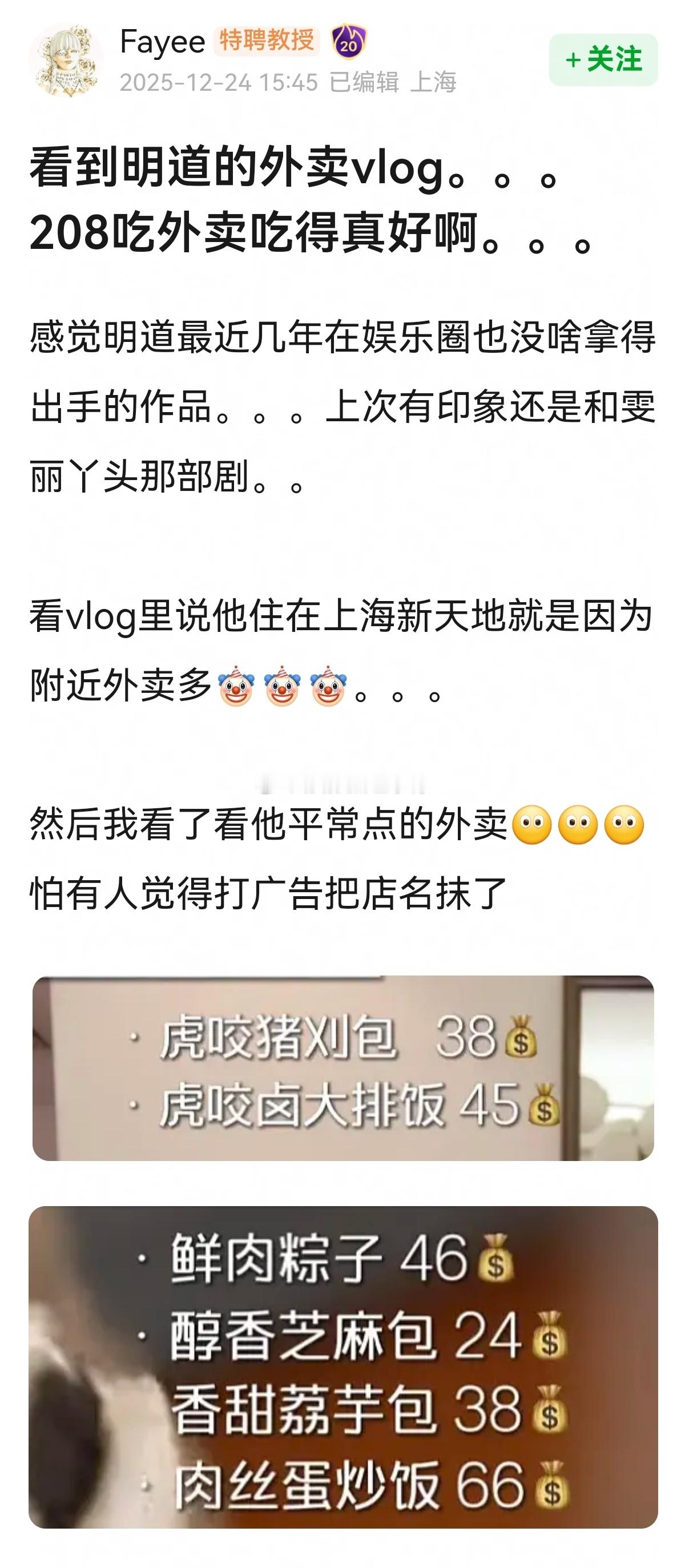 明道平常点的外卖，看饿了