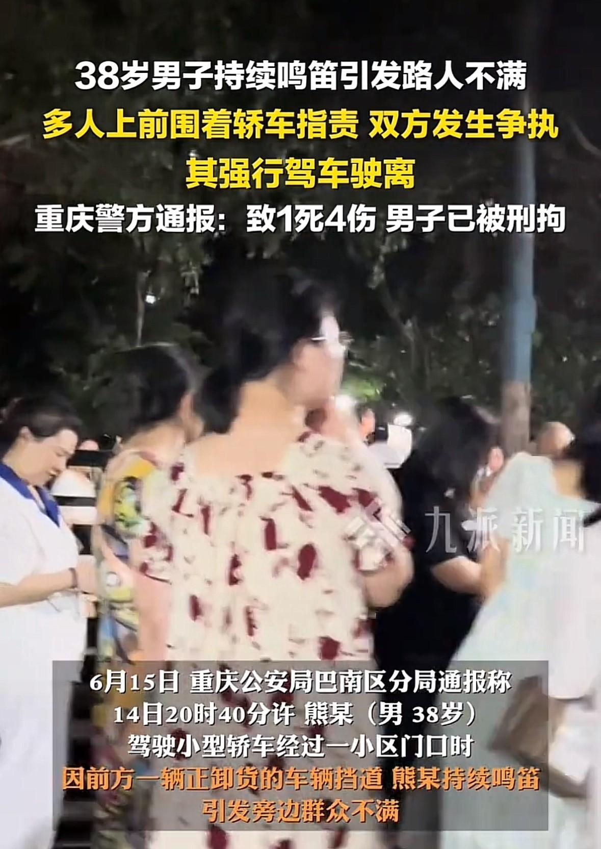 重庆巴南发生一起因货车卸货，无法通行，引发熊某不满，熊某便持续鸣笛长达半小时，由