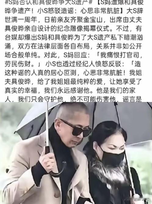 大S离世后，一场持续数年的家庭“诉讼连续剧”，终于显露出了最扎心的结局。S妈那