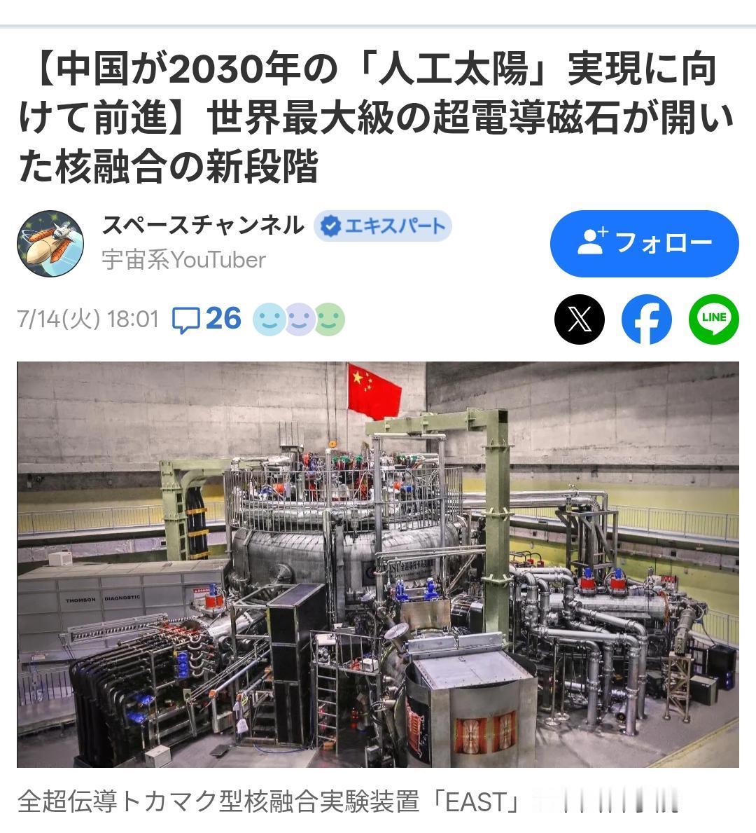 日媒：中国迈出核聚变发电的重要一步日本YouTuber“太空频道“7月14日刊