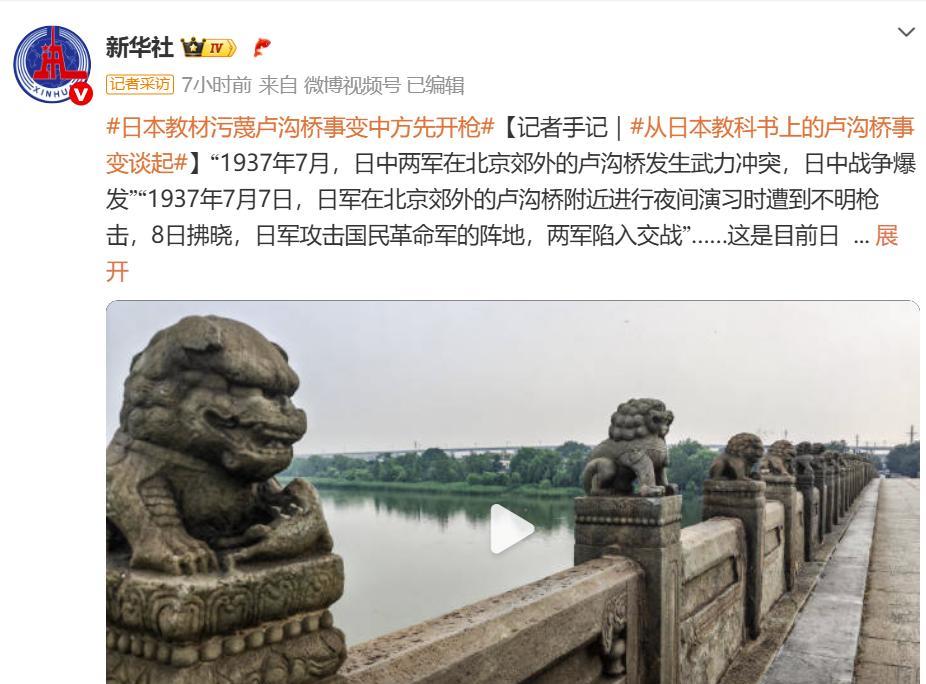 日本真是一个不要脸而且找死的民族，屡屡在侵华的历史问题上搞小动作。卢沟桥事变88