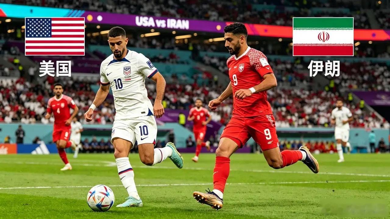 一个有意思的问题！今年世界杯，美国队🇺🇸和伊朗队🇮🇷会不会交手？来看看A