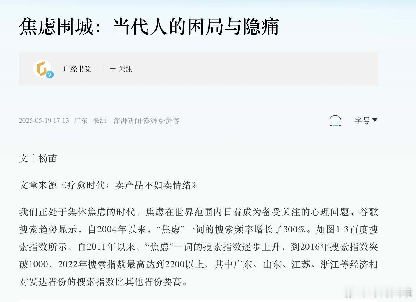 六成年轻人焦虑而不自知医生说很多人因怀疑焦虑而焦虑朋友的经历像面镜子：白天在会议