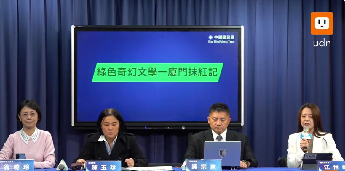 蓝委赴陆出席台商活动被抹黑国民党批“政治操作”针对国民党立委翁晓玲等人赴厦