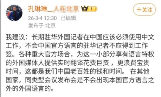 央视记者孔琳琳发文引发热议，起因是她在工作中发现，大量驻华的外国记者不会说中文，