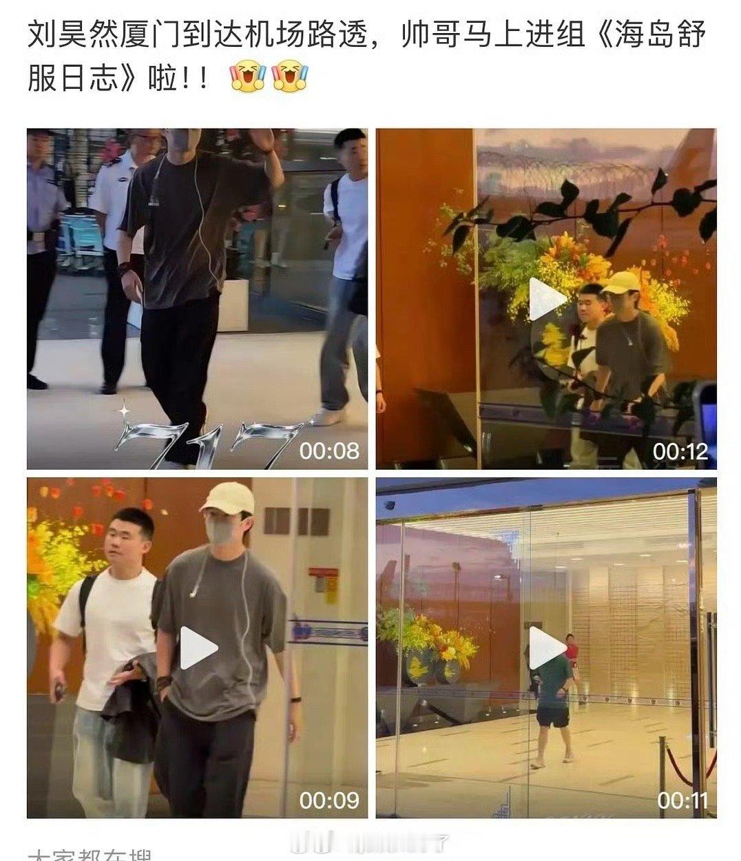 《海岛舒服日志》：刘昊然、李兰迪、董子健、程潇，导演是刘畅​​​