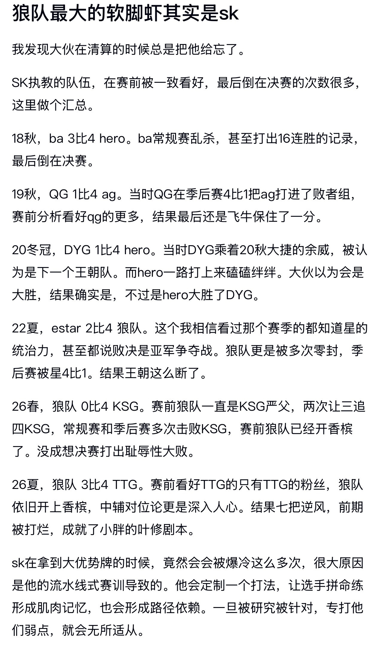 kpl狼队最大的软脚虾其实是sk​​​