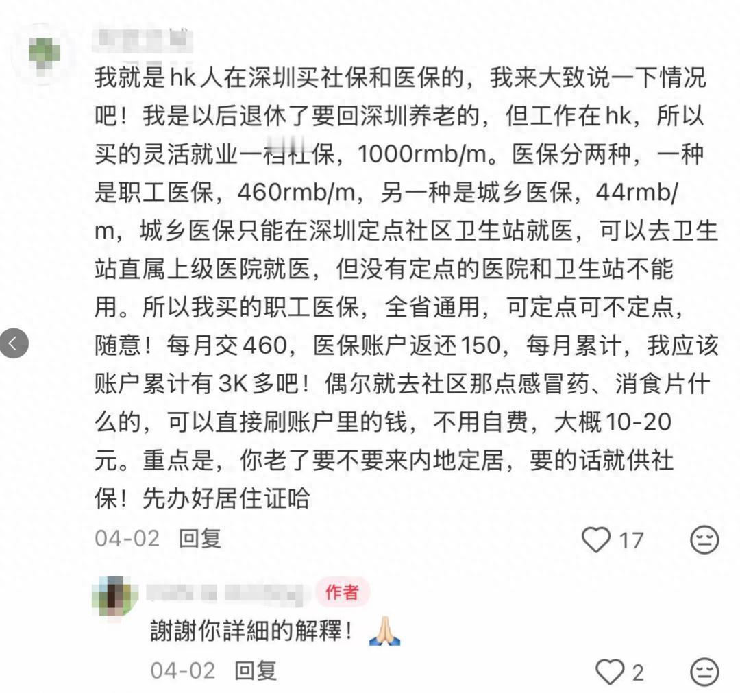 现在最懂“理财规划”的，可能是几十万北上买社保医保的香港人。在我看来，这波港