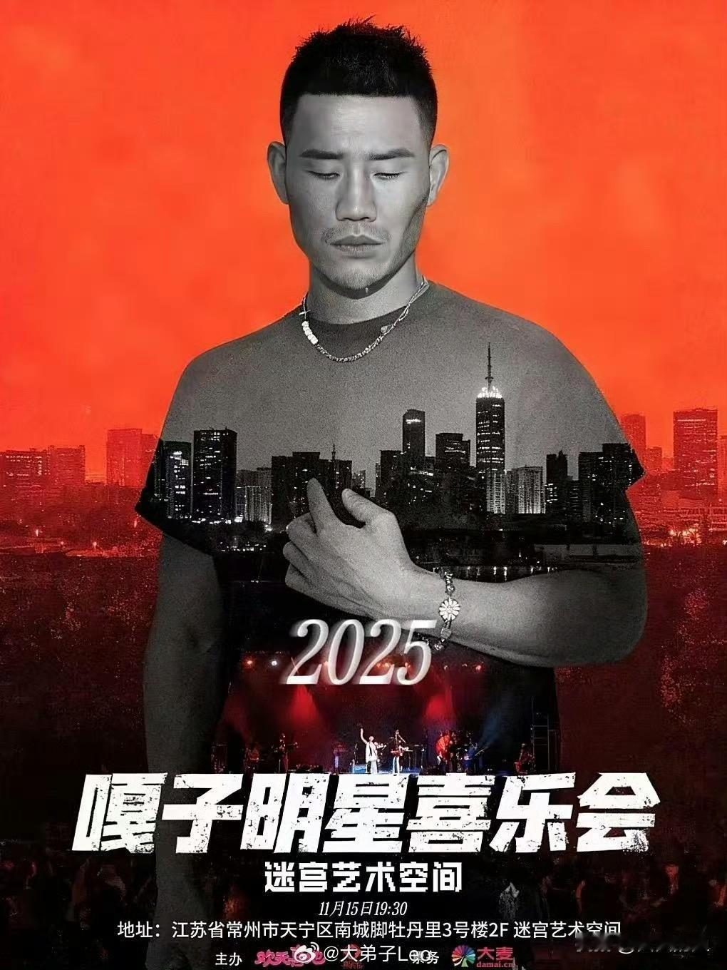 嘎子哥谢孟伟要搞大事情了！11月15日，他要在常州办“明星喜乐会”，票价从98元