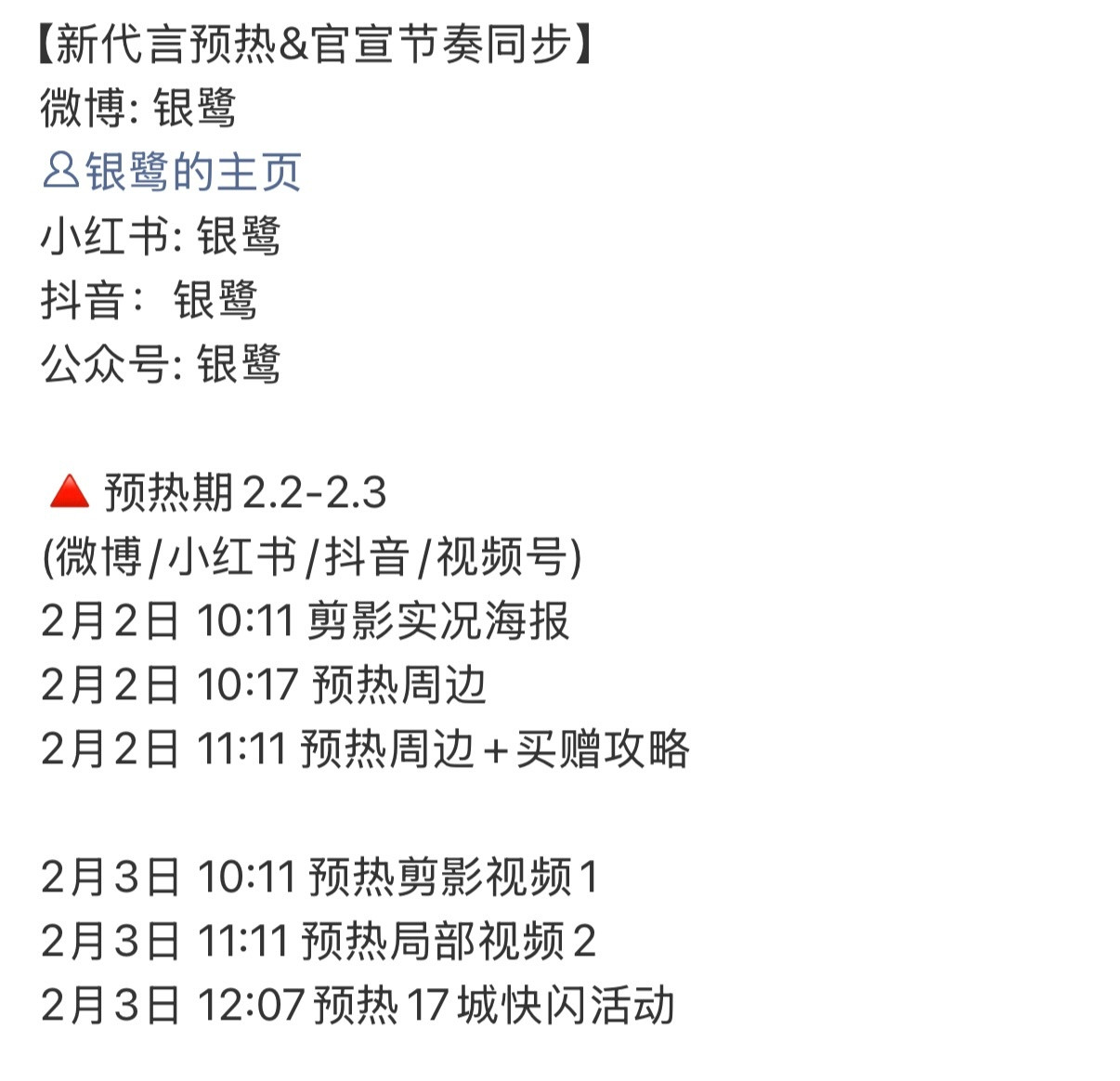 来了来了，任嘉伦新商务银鹭即将预热，恭喜国超《风与潮》有效播剧，国民品牌➕1