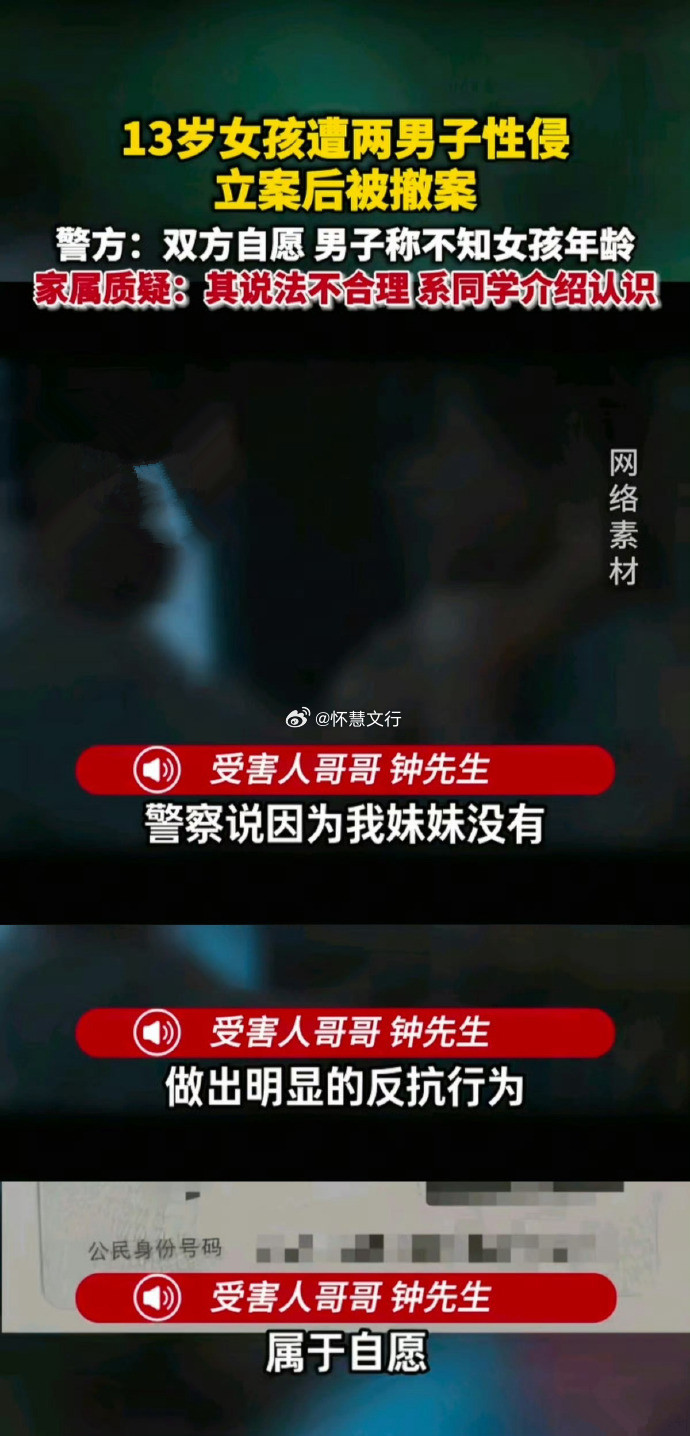 13岁女孩称遭2男性侵立案后撤案近日，内蒙古乌兰浩特钟先生反映，其妹妹张某13