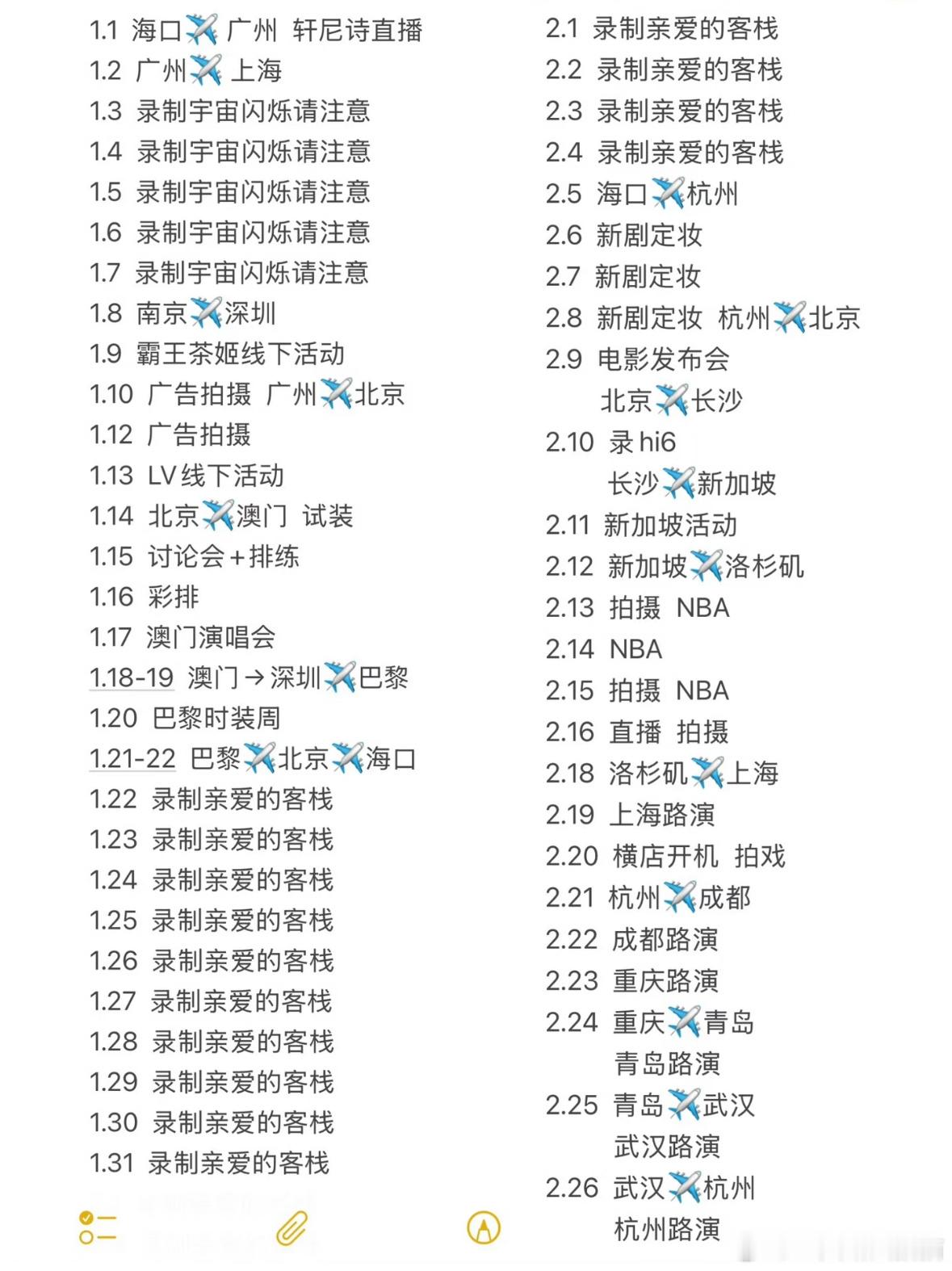 王鹤棣的行程，只是看一眼都感觉要累的晕过去了，之前于洋在节目上说过他们当中棣棣的