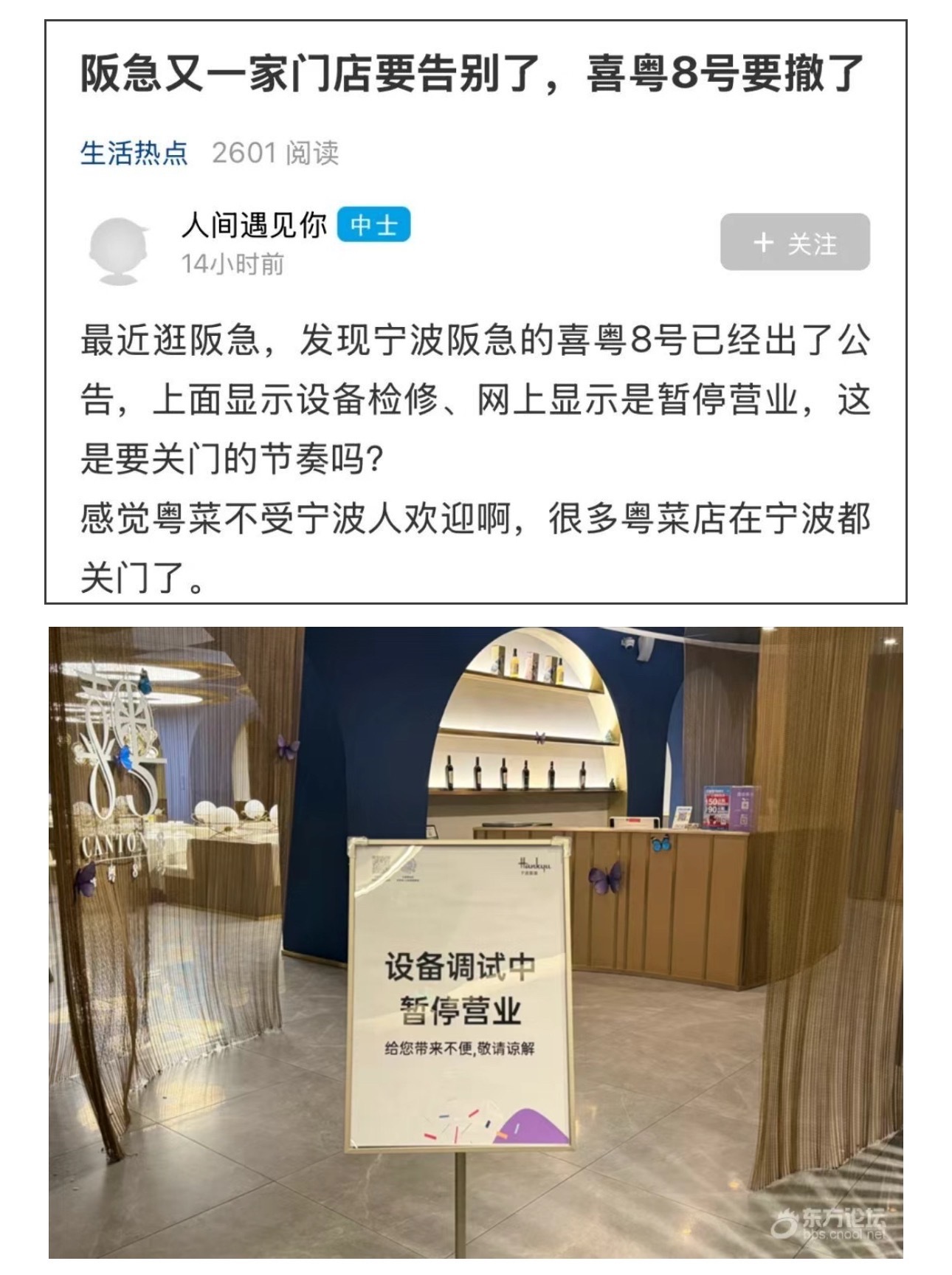 米其林二星在宁波也要撑不住了吗❓米其林二星也撑不住？宁波这家粤菜暂停营业，粤菜