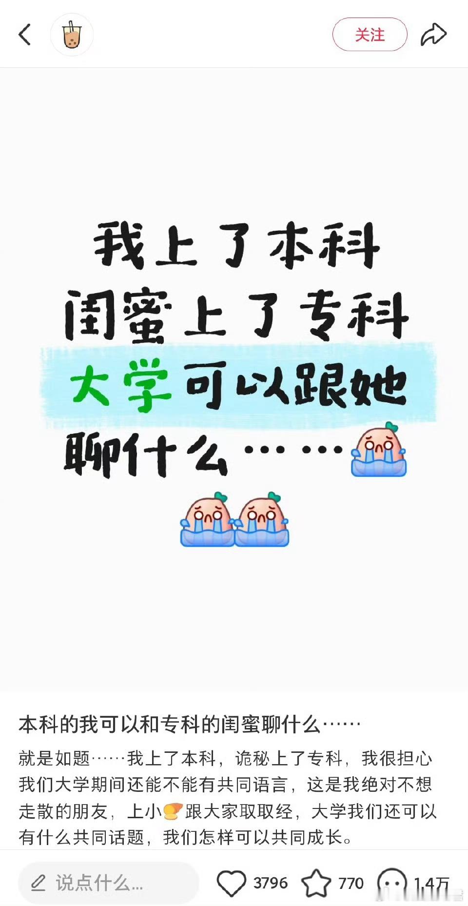 本科的我可以和专科的闺蜜聊什么⋯​​​