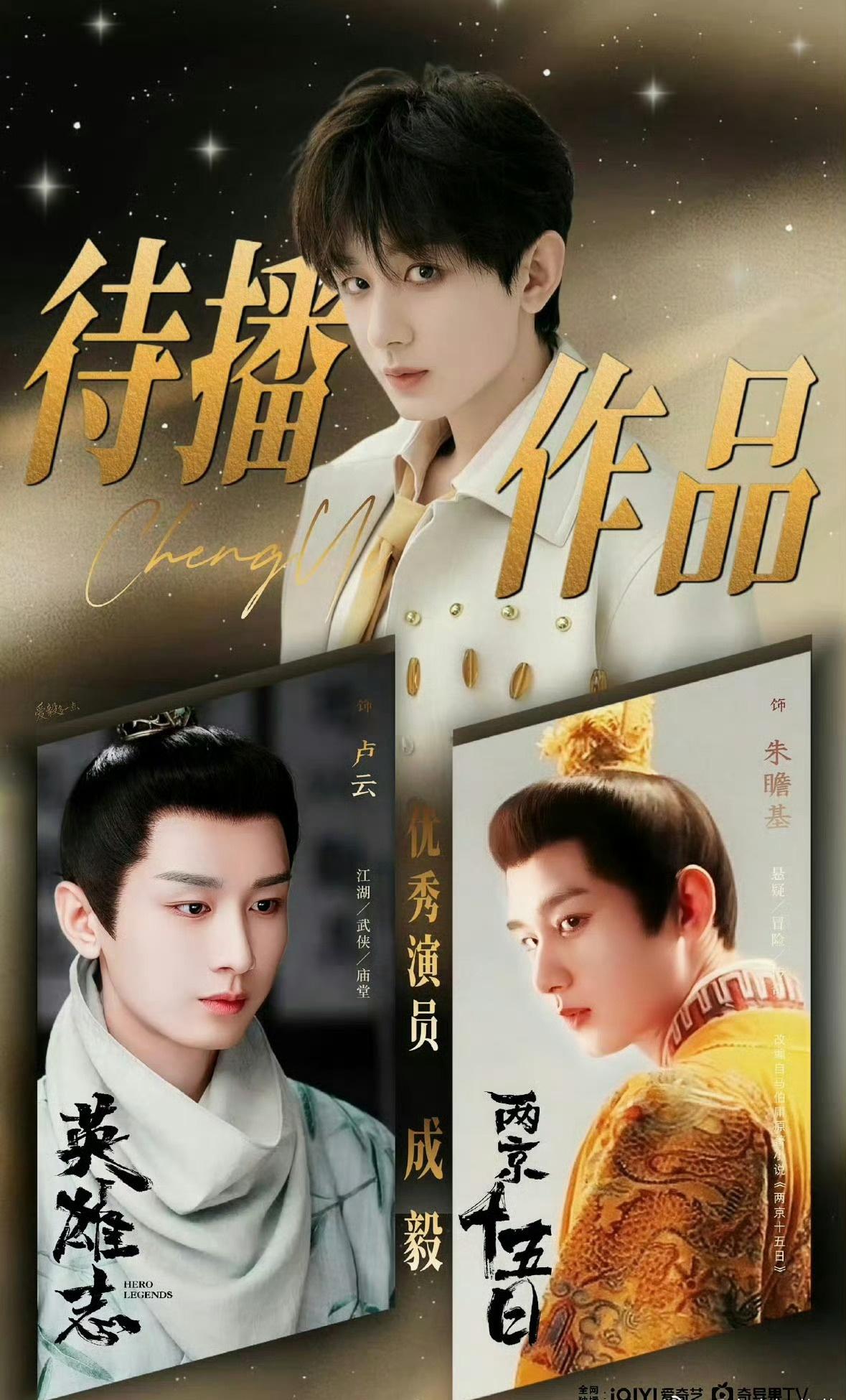 电视剧两京十五日他曾是深宫养尊处优的太子，一朝惊变，跌落尘埃。成毅