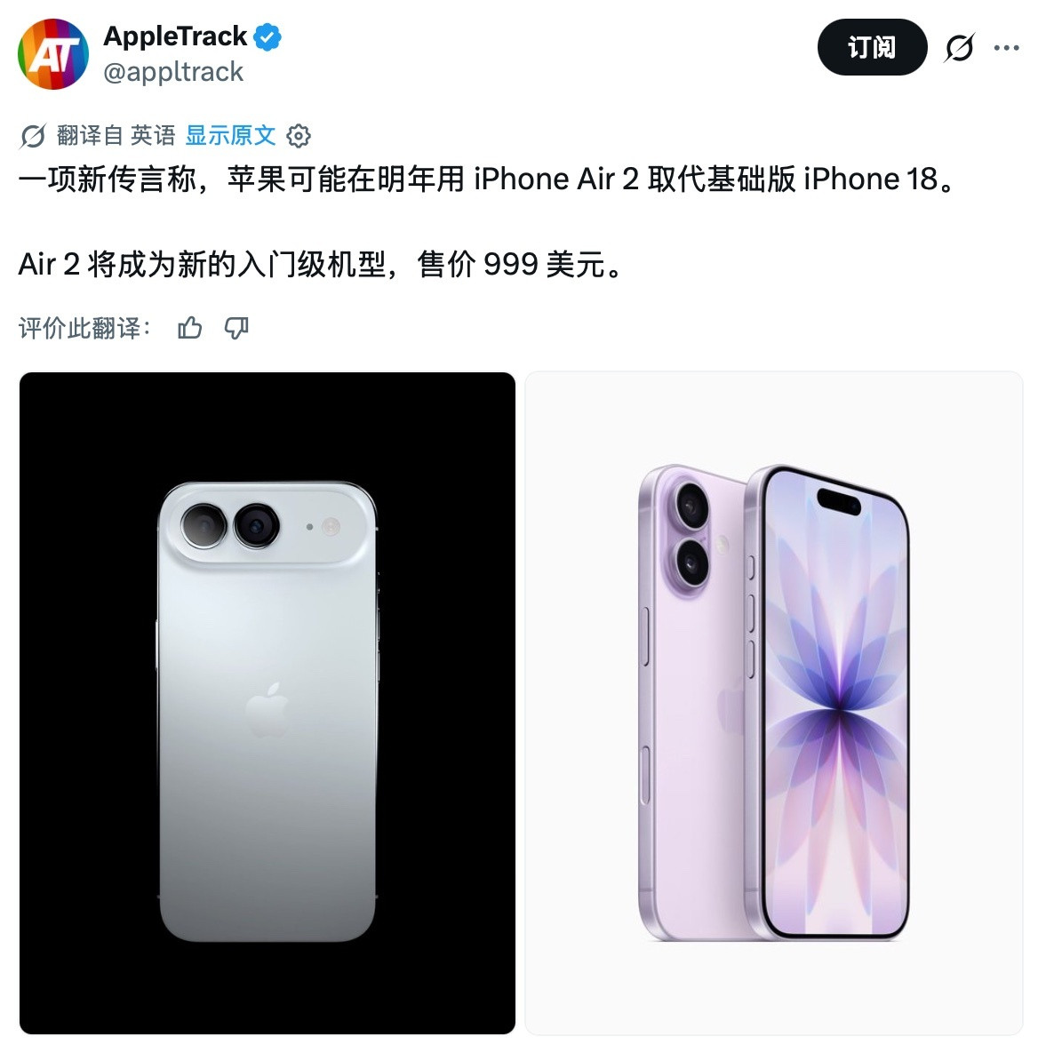 一项新传言称，苹果可能在明年用iPhoneAir2取代基础版iPhone18。Air2将成为新的入门