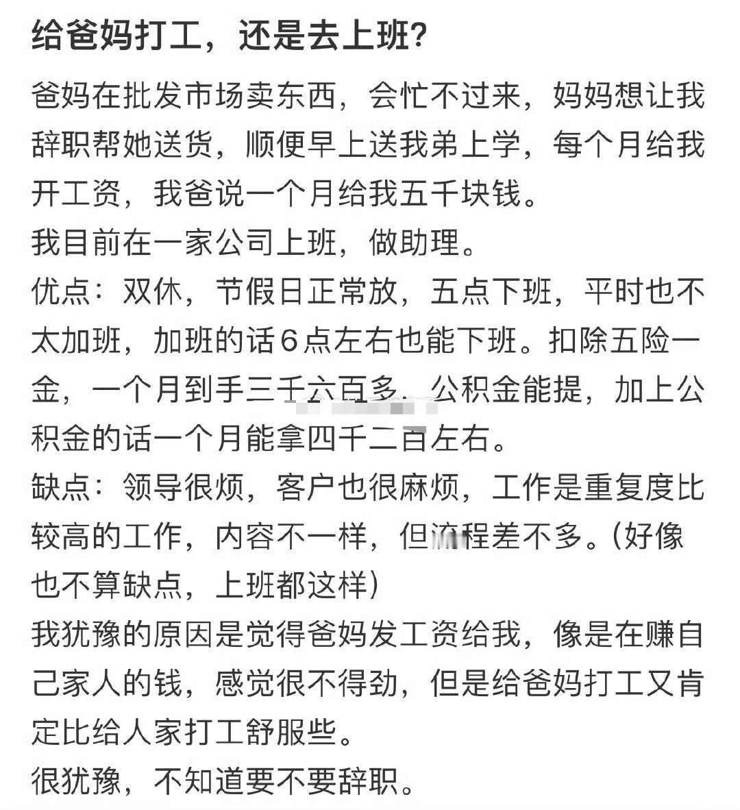给爸妈打工，还是去上班？[思考]​​​