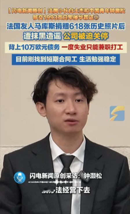 那个无偿捐赠618张日军侵华原版罪证的法国小伙马库斯，早已不是我们印象中那个备受