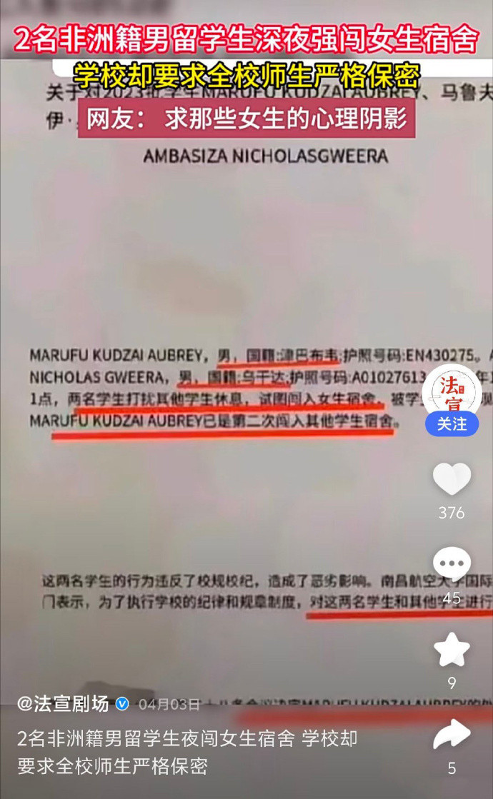 2名黑人留学生夜闯女生宿舍，学校却要求全体师生严格保密…[？？？][无奈摊手]🤮