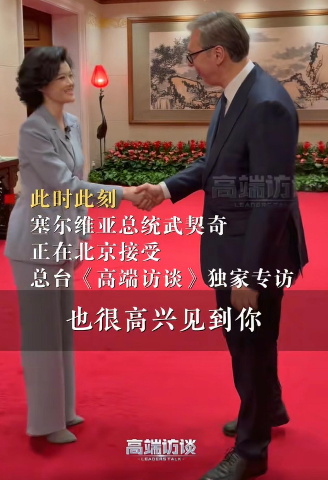 武契奇接受总台《高端访谈》，第一眼就被邹韵惊艳到了！她真的是那种由内而外透着光