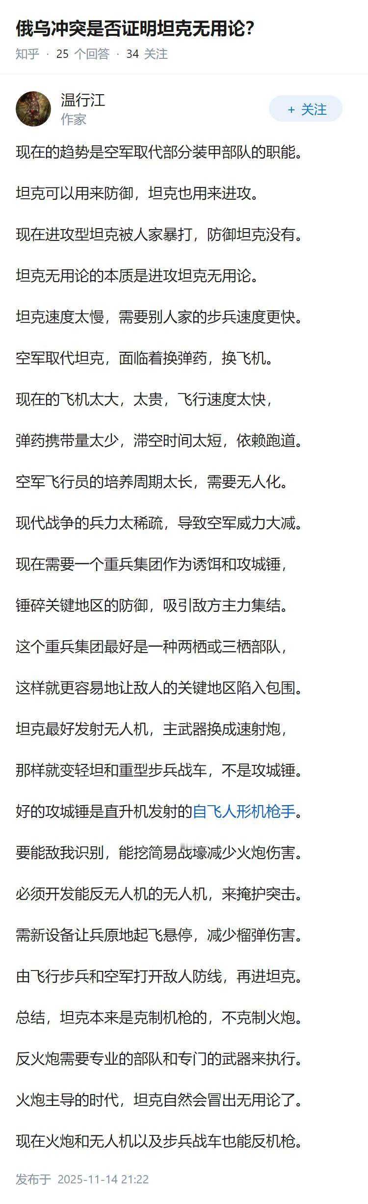 俄乌冲突是否证明坦克无用论？