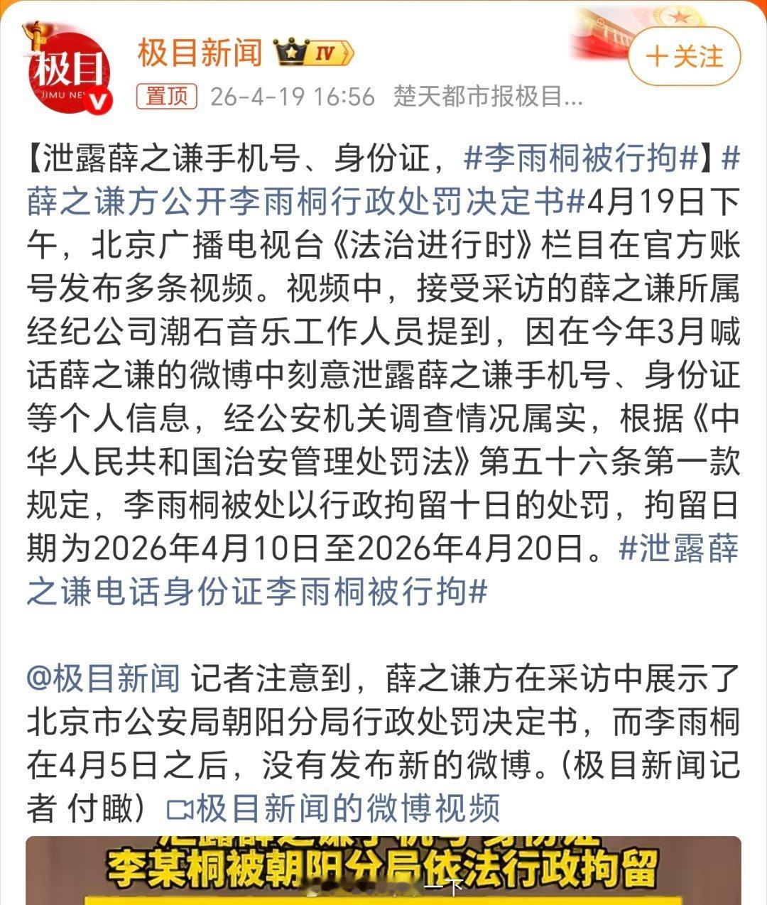 李雨桐被行拘脑子一傻就容易更傻