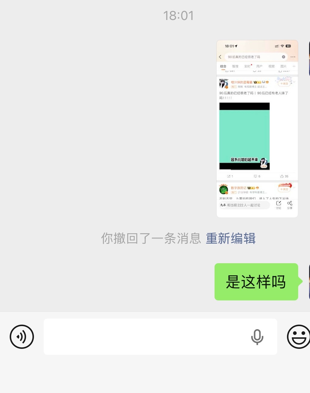 我朋友直接不回了😞90后真的已经很老了吗