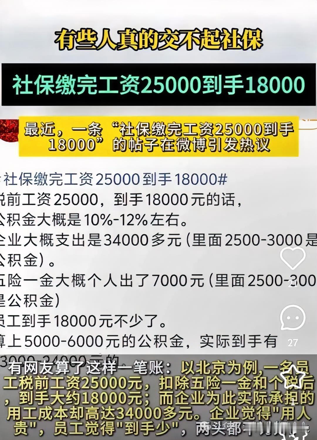 见有人吐槽：自己工资税前25000，扣完险、金，分币还没来得及花，到手秒变180