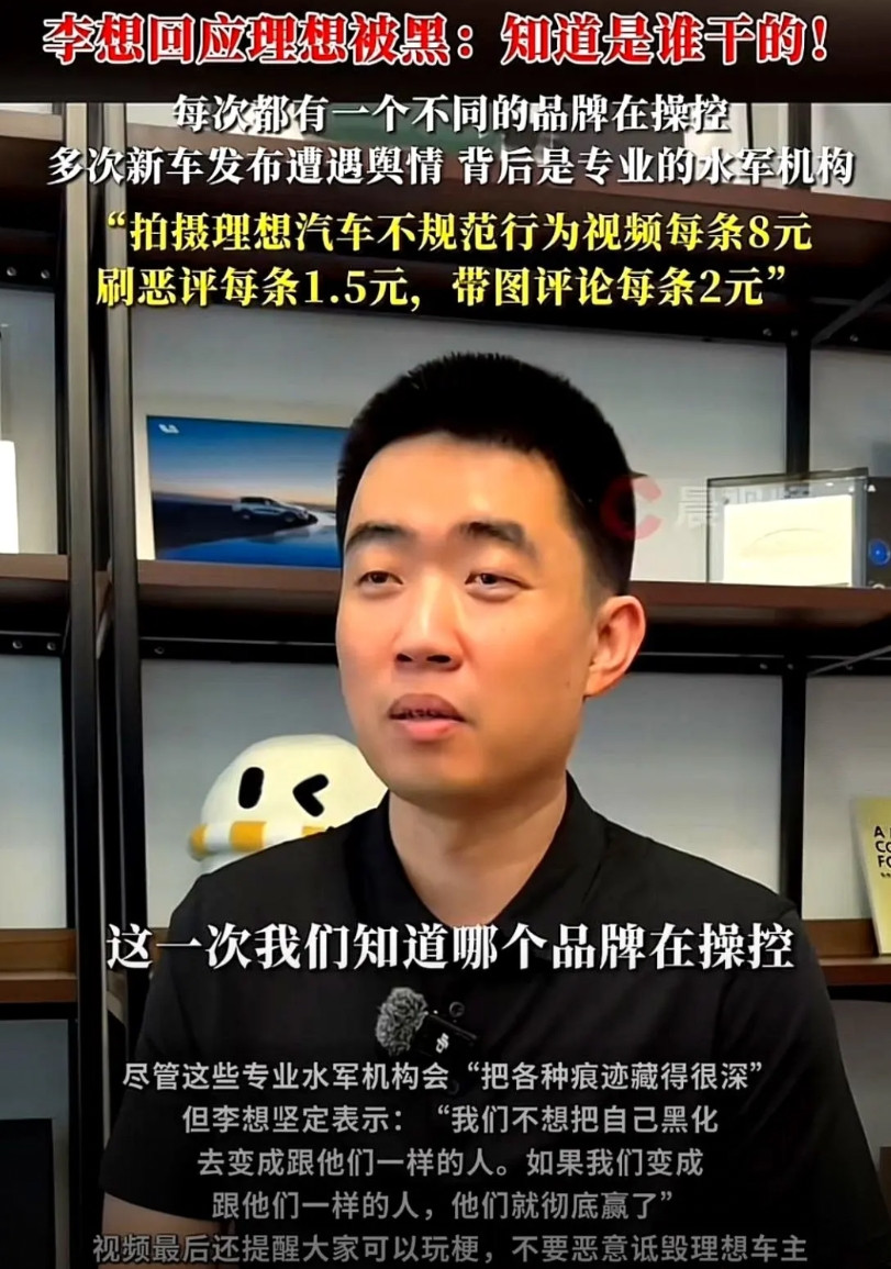 李想一句“我知道谁在搞我”把舆情直接点爆，却把焦点从车挪到了人。他急着甩锅，