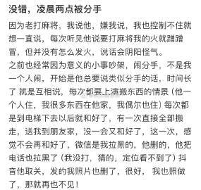 因为老打麻将，凌晨两点被分手​​​​