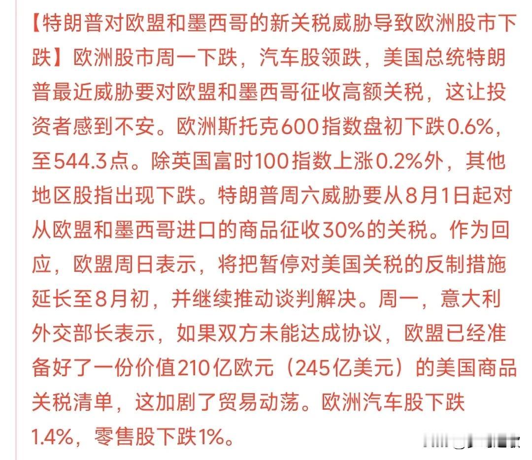 特朗普对欧盟关上政策致欧股和美股出现双双下杀的情况上周特朗普宣布了对欧盟的单边