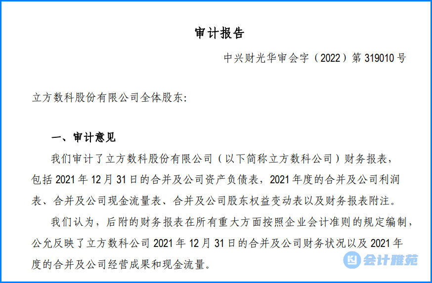 证监会严肃查处立方数科严重财务造假案件! 所涉会计师事务所被立案调查!