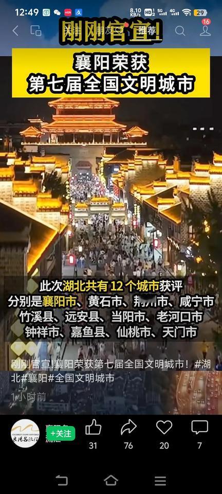 襄阳终于评上全国文明城市了[笑着哭][笑着哭][笑着哭]太不容易了[捂脸哭][捂脸哭]